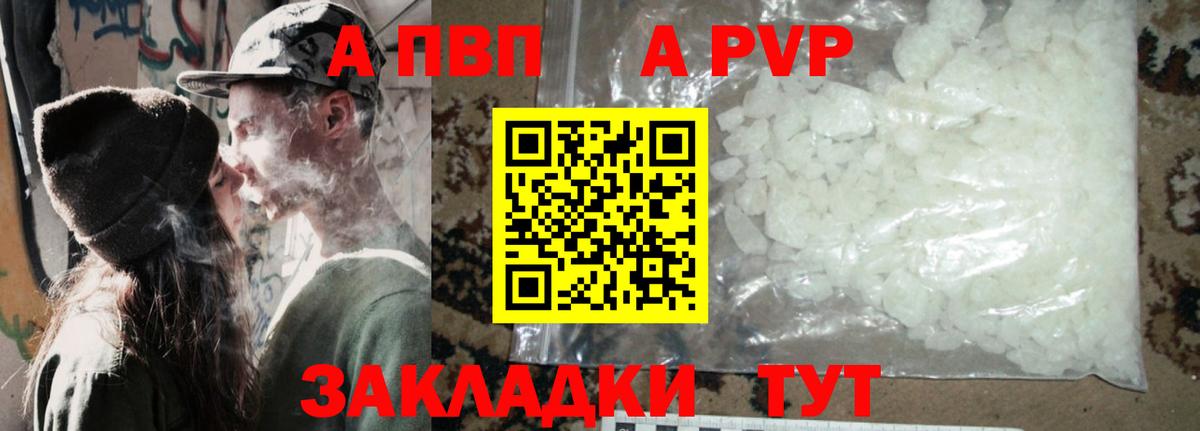APVP Crystall  Альфа ПВП VHQ  Курчатов  Вход с VPN  А ПВП VHQ 