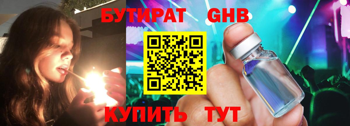 БУТИРАТ бутандиол Курчатов