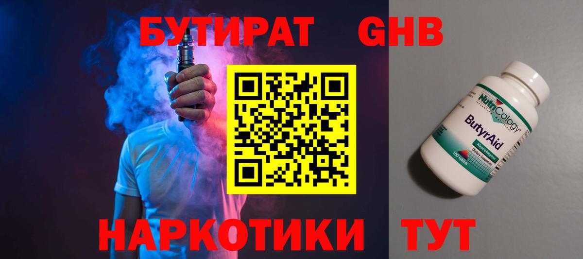 Курчатов  Бутират  Вход с VPN  БУТИРАТ оксибутират 