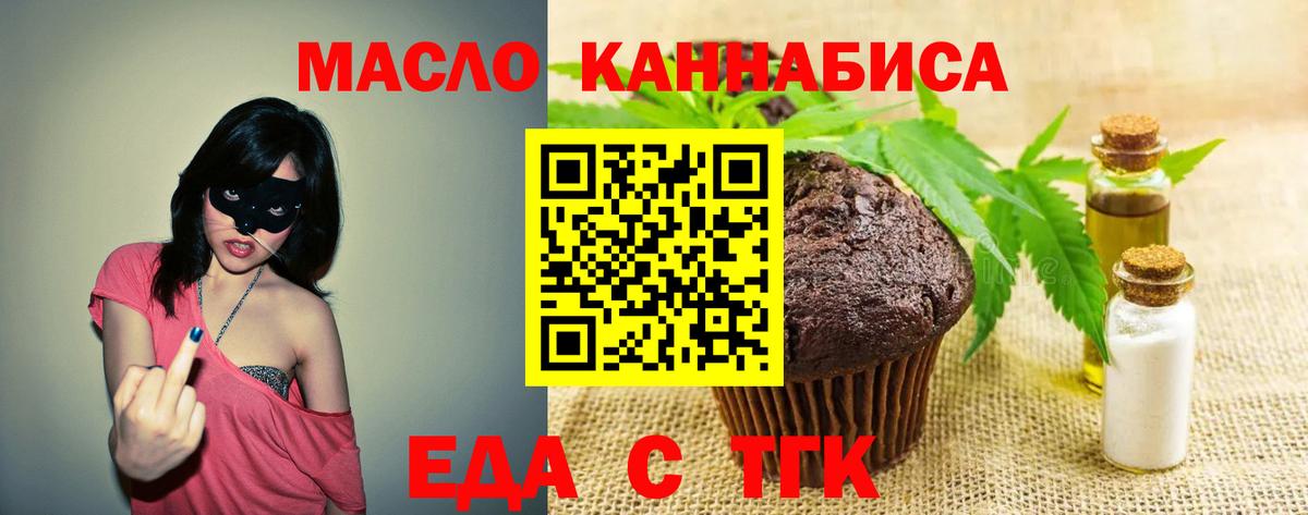 Печенье с ТГК марихуана  Вход с VPN  Курчатов 