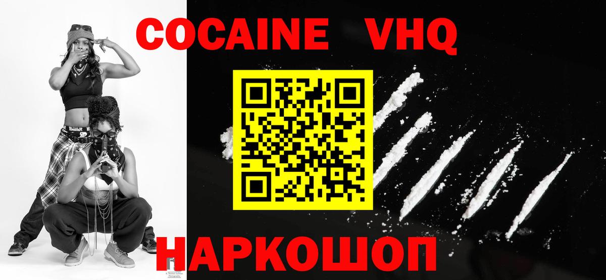 Курчатов  магазин    Вход с VPN  Cocaine Колумбийский 