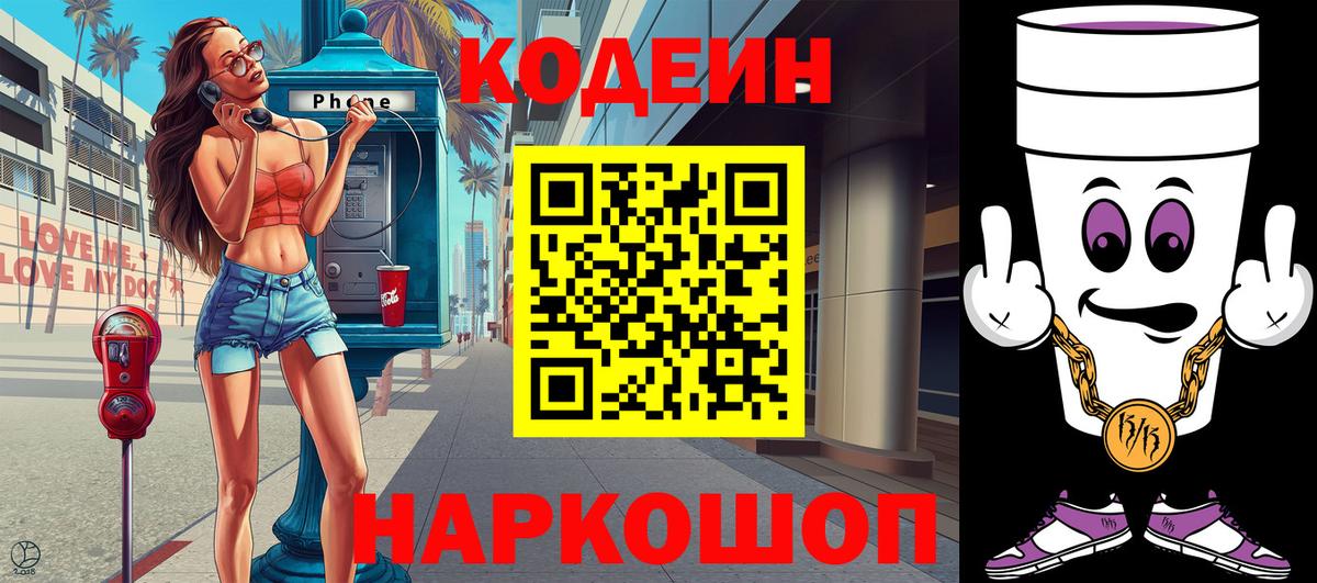 Кодеиновый сироп Lean напиток Lean (лин)  Кодеин напиток Lean (лин)  Вход с VPN  Курчатов 