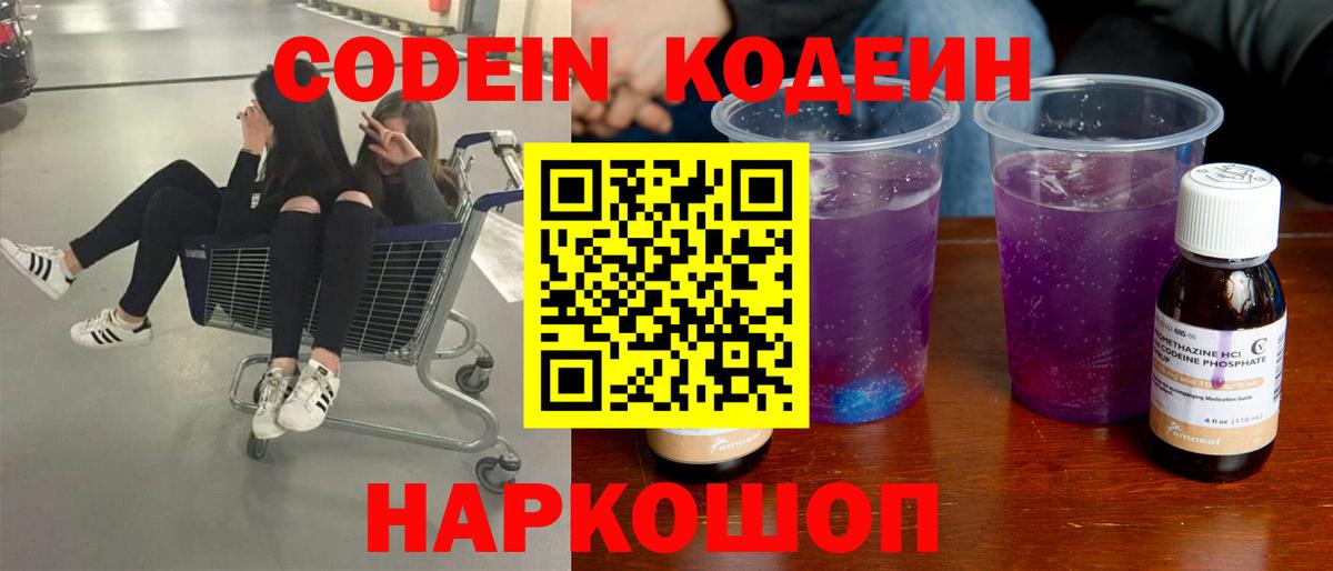 Codein Purple Drank Курчатов