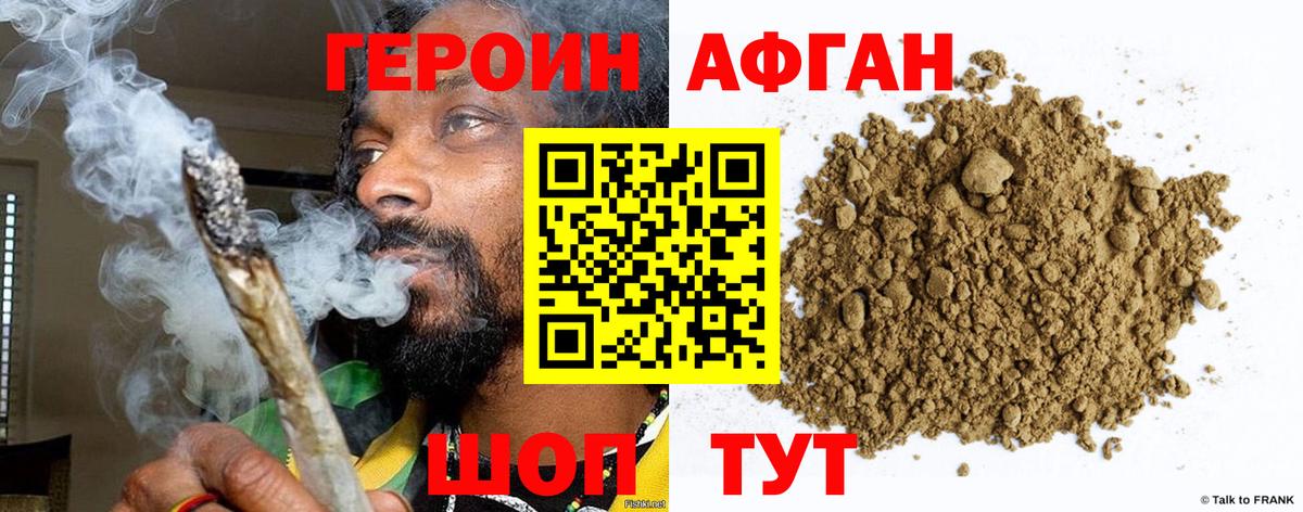 ГЕРОИН афганец  Вход с VPN  Курчатов 