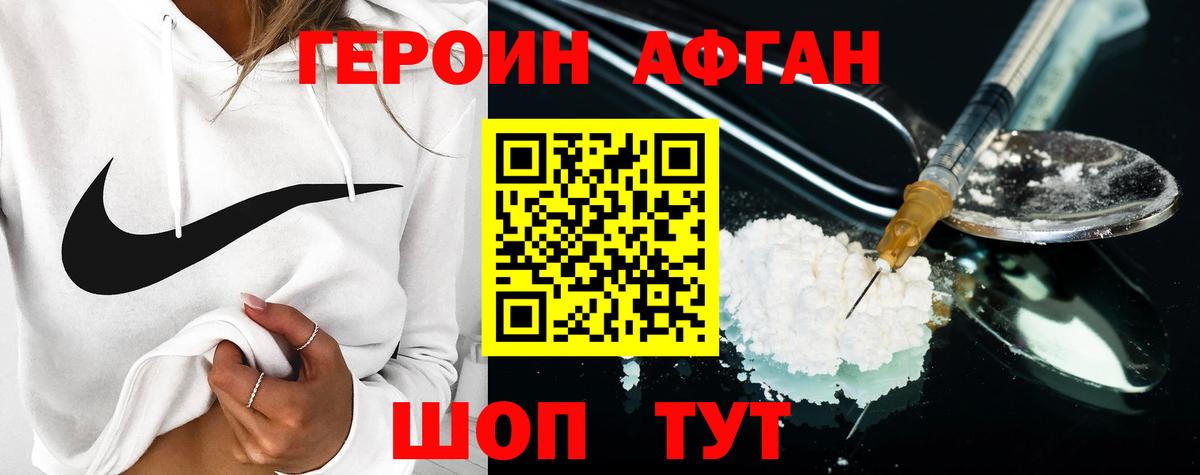 Героин хмурый Курчатов