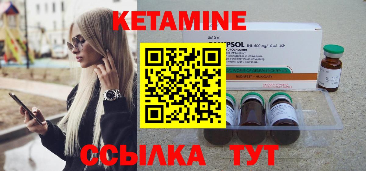 КЕТАМИН ketamine  Вход с VPN  Курчатов  Кетамин VHQ 