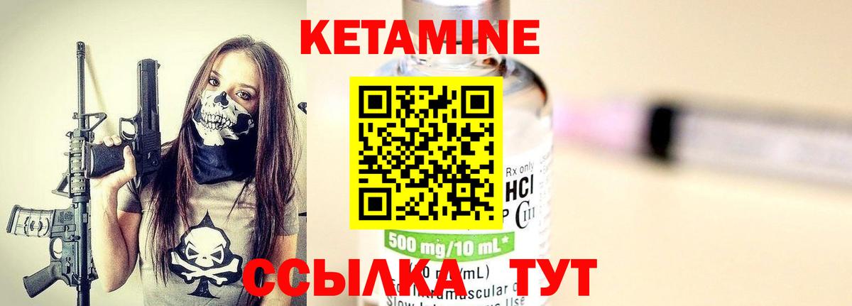 КЕТАМИН VHQ Курчатов