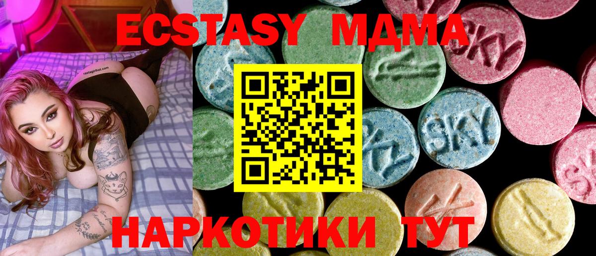 MDMA crystal  Вход с VPN  Курчатов  МДМА  МДМА кристаллы 