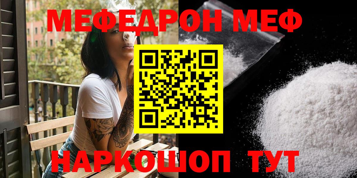 MEGA рабочий сайт  МЕФ мука  МЕФ мука  Вход с VPN  Курчатов 