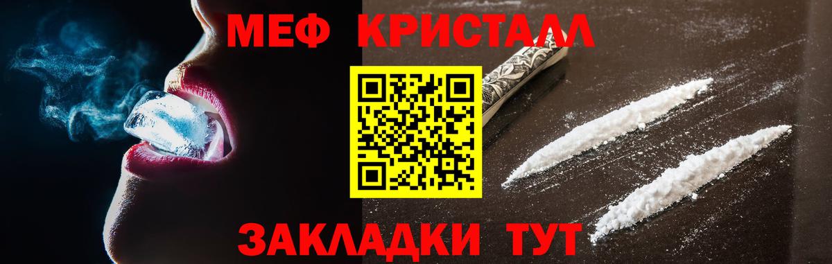 Меф Курчатов