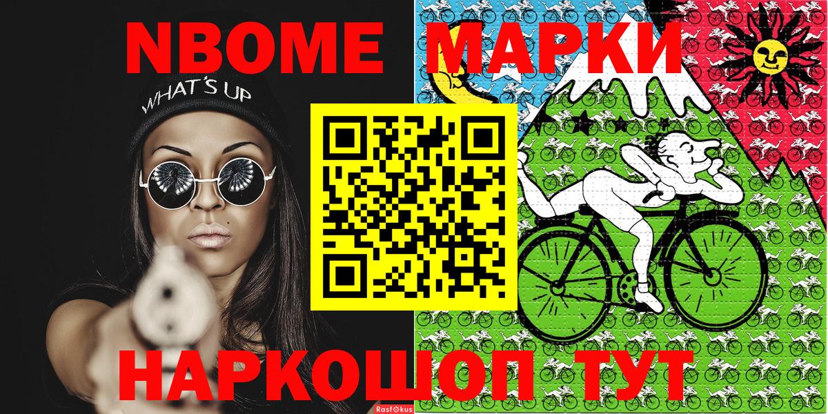Марки NBOMe 1500мкг  Марки NBOMe 1500мкг  Курчатов  Вход с VPN 