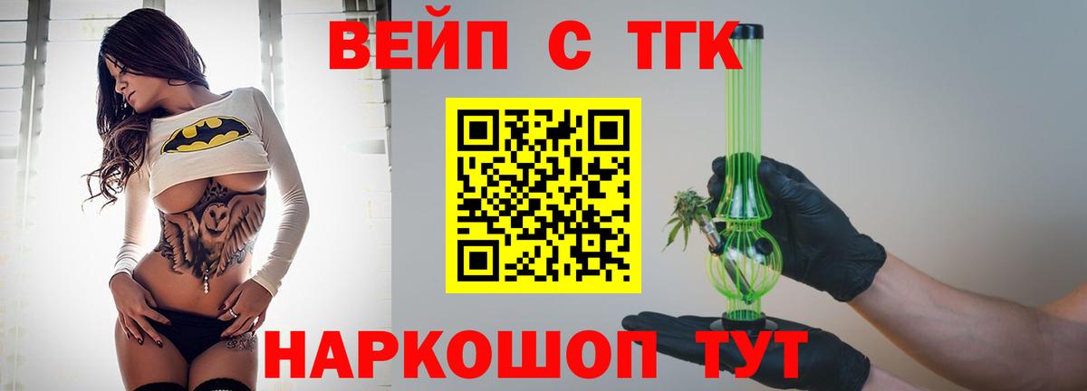 Дистиллят ТГК вейп Курчатов